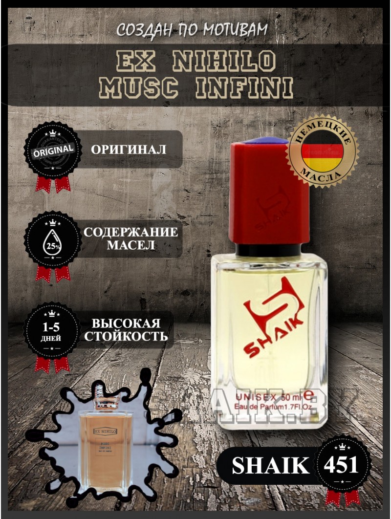 SHAIK № 451 Ex Nihilo Musc Infini - 50 мл