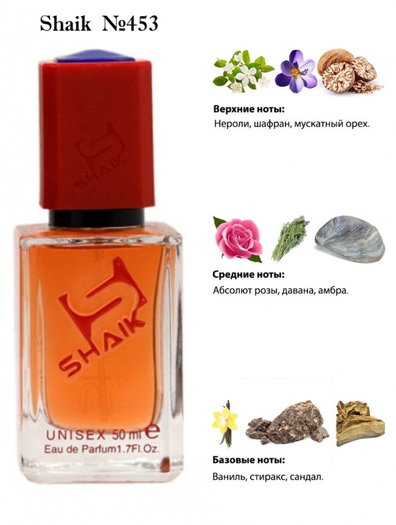 SHAIK № 453 Ex Nihilo Venenum Kiss - 50 мл