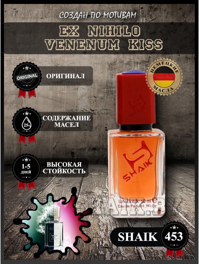 SHAIK № 453 Ex Nihilo Venenum Kiss - 50 мл