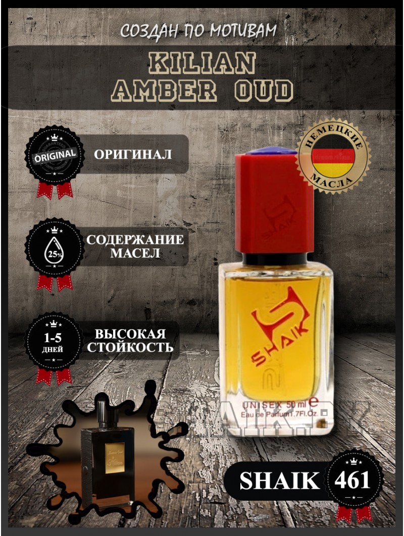 SHAIK № 461 Kilian Amber Oud - 50 мл