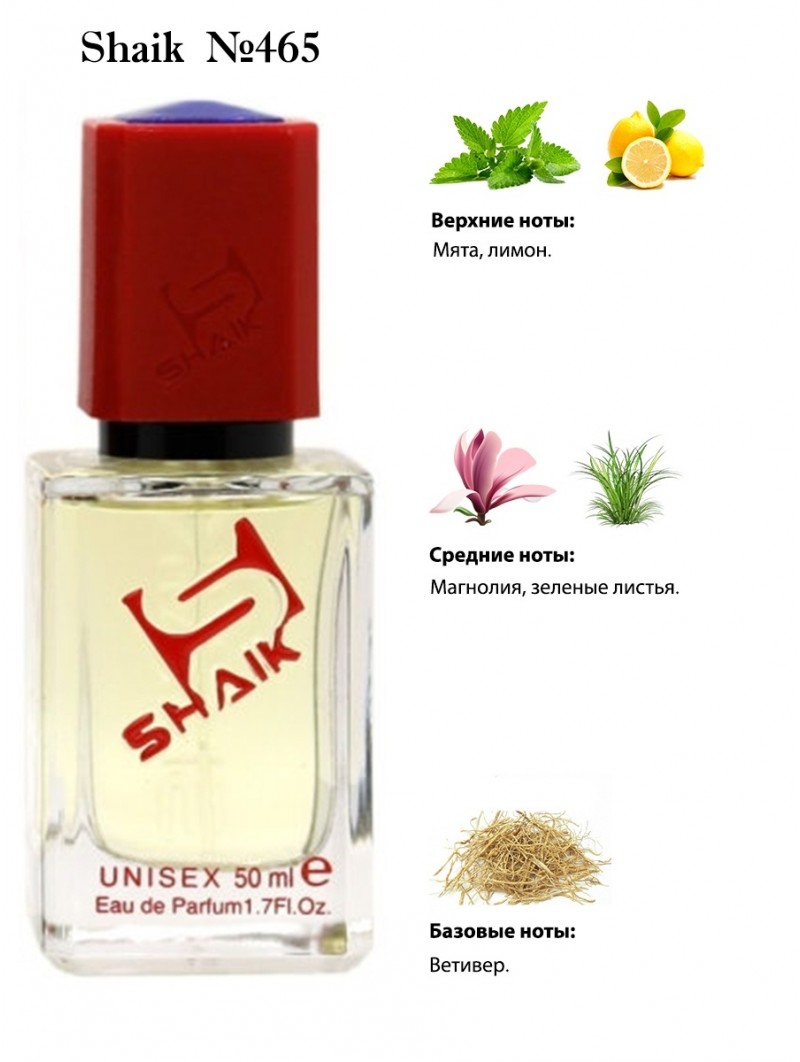 SHAIK № 465 Kilian Love The Way You Taste - 50 мл