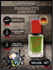 SHAIK № 467 Nasomatto Absinth - 50 мл