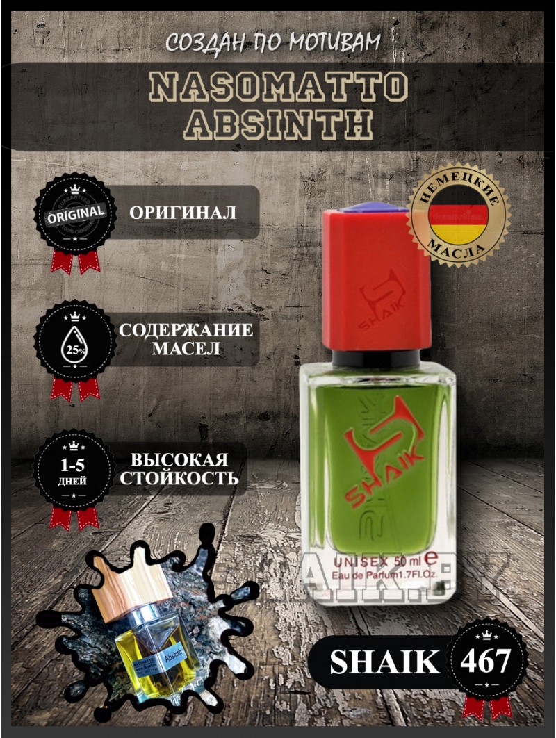 SHAIK № 467 Nasomatto Absinth - 50 мл