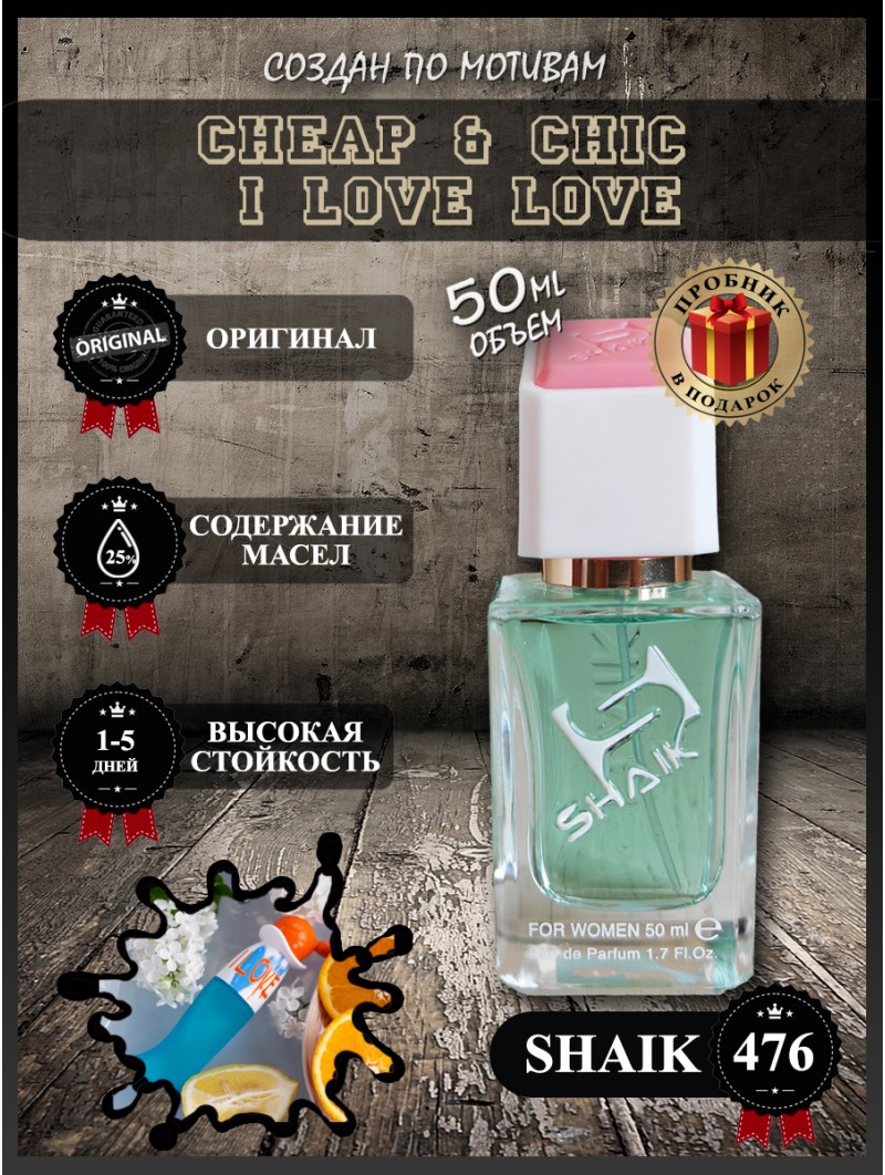 SHAIK № 476 Moschino I Love Love - 50 мл