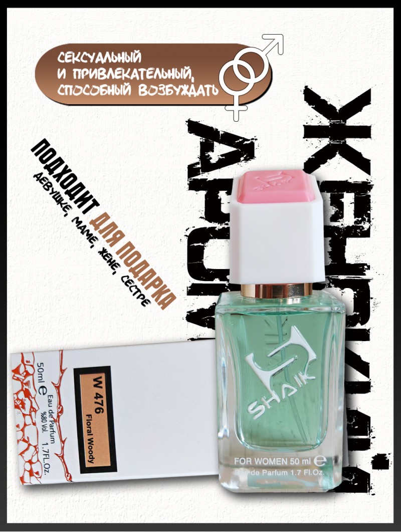 SHAIK № 476 Moschino I Love Love - 50 мл