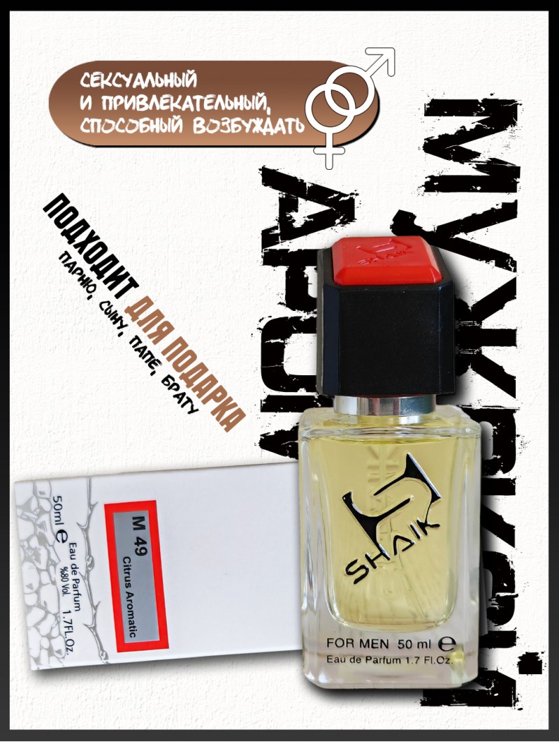 SHAIK № 49 Dolce & Gabbana Light Blue - 50 мл
