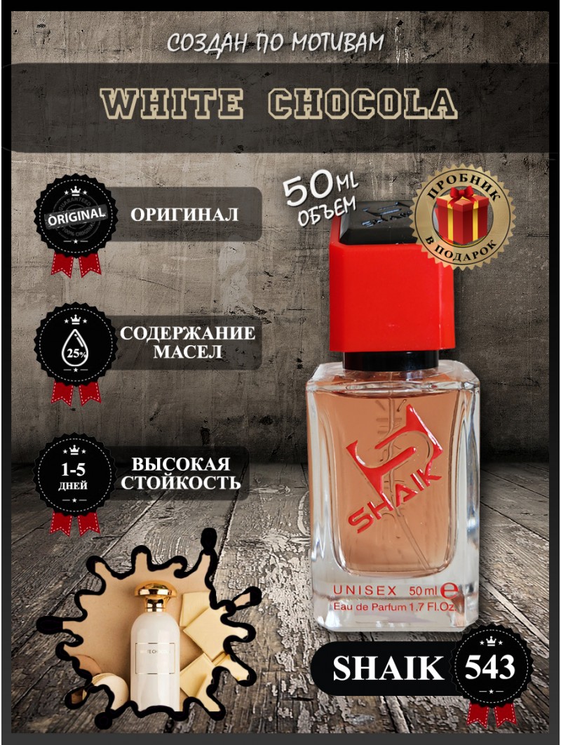 SHAIK № 543 Richard White Chocola - 50 мл