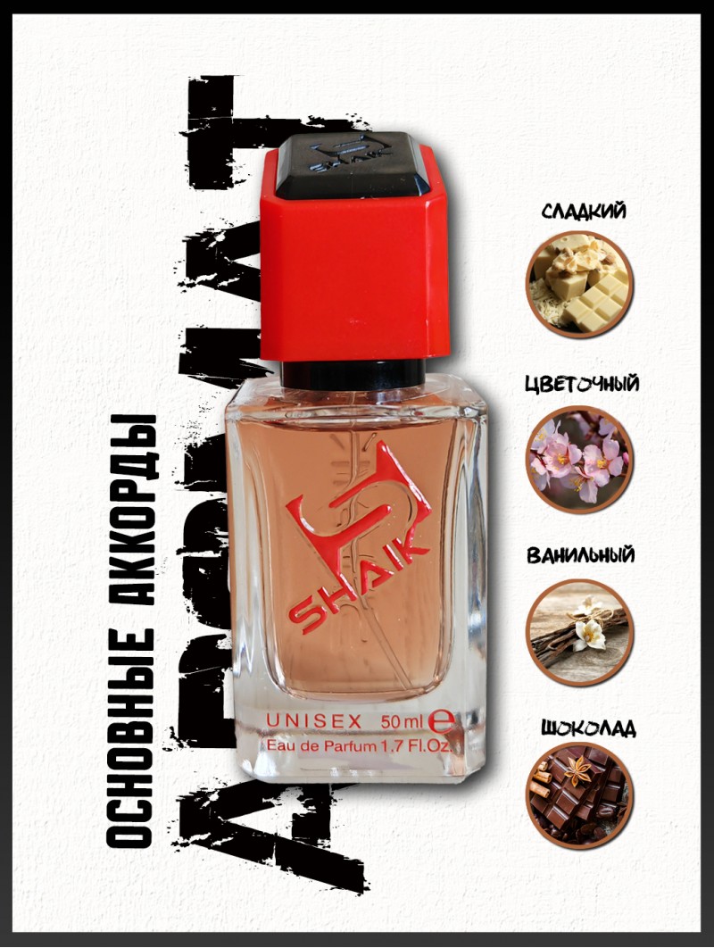 SHAIK № 543 Richard White Chocola - 50 мл