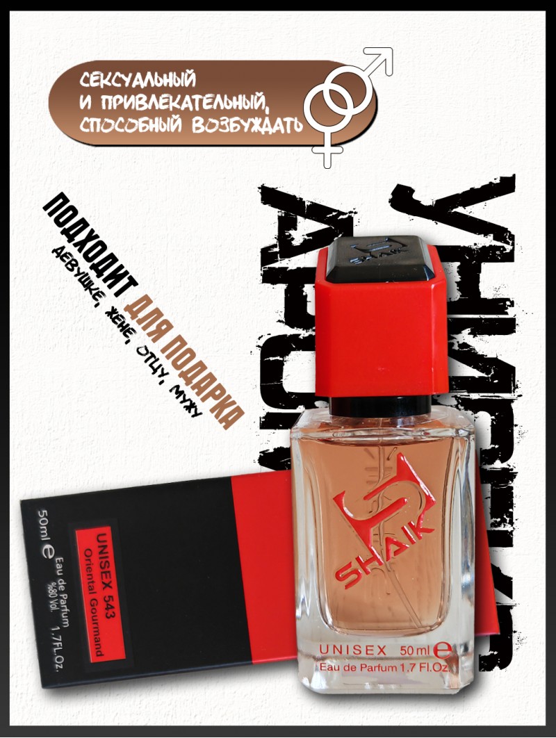 SHAIK № 543 Richard White Chocola - 50 мл