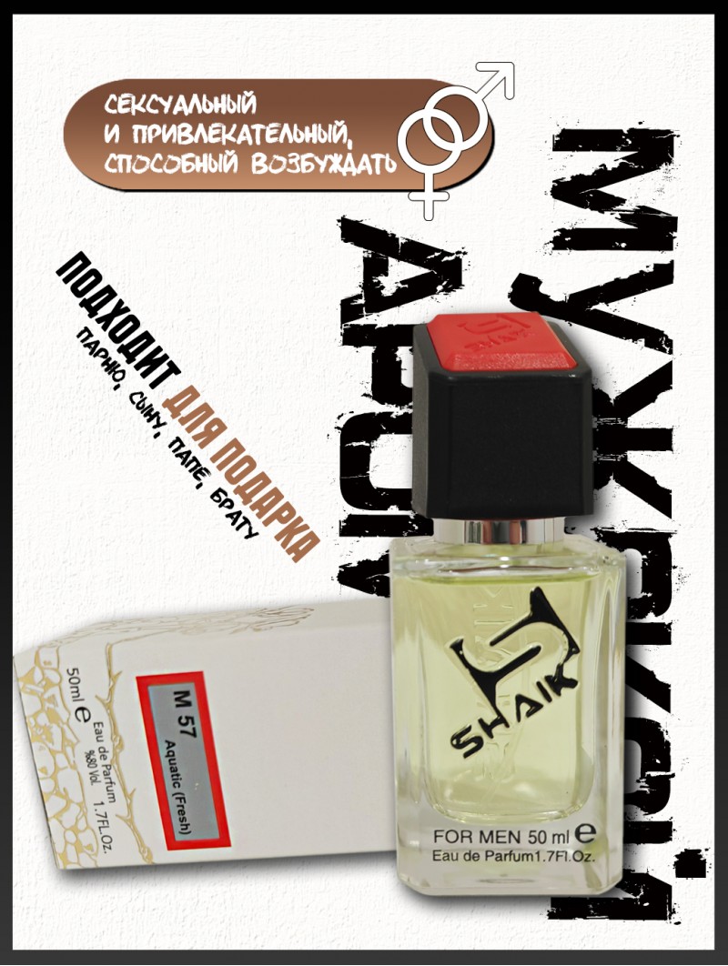 SHAIK № 57 Giorgio Armani Acqua di Gio - 50 мл