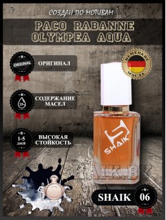 SHAIK № 06 Paco Rabanne Olympea Aqua - 50 мл
