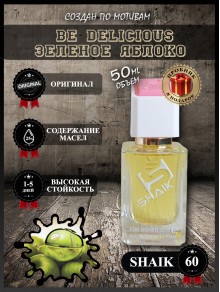 SHAIK № 60 Donna Karan DKNY Be Delicious - 50 мл