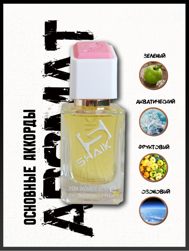 SHAIK № 60 Donna Karan DKNY Be Delicious - 50 мл