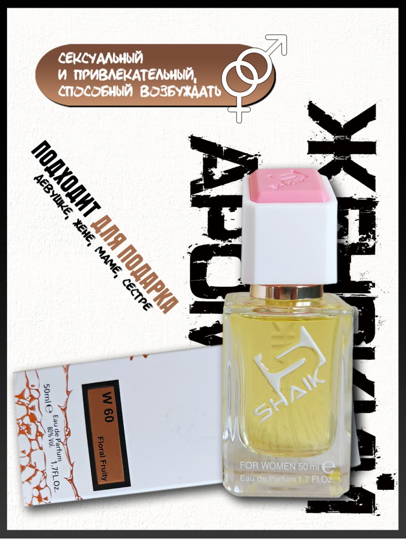 SHAIK № 60 Donna Karan DKNY Be Delicious - 50 мл