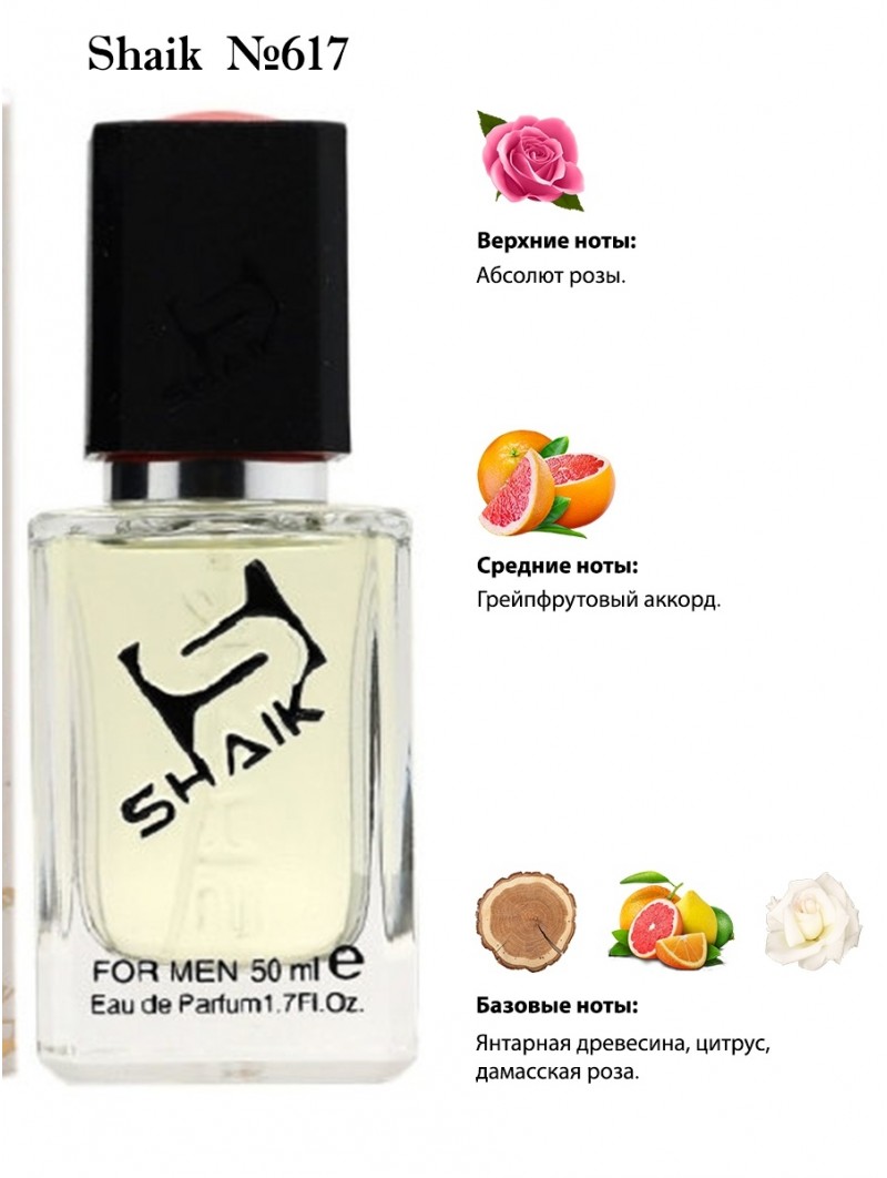 SHAIK № 617 Maison Francis Kurkdjian L'Homme A La Rose - 50 мл