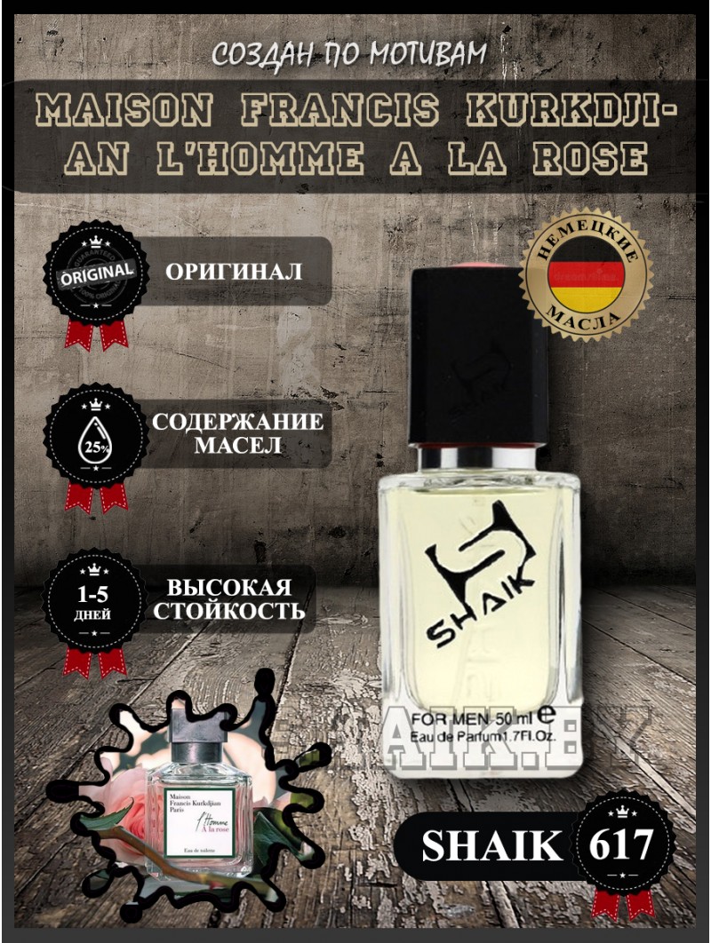 SHAIK № 617 Maison Francis Kurkdjian L'Homme A La Rose - 50 мл