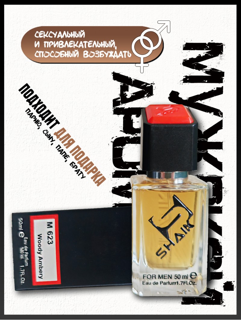 SHAIK № 623 Paco Rabanne Invictus Victory - 50 мл