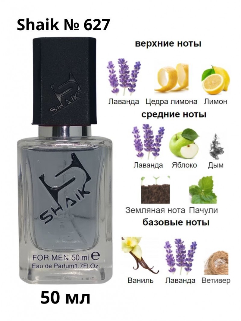 SHAIK № 627 Paco Rabanne Phantom - 50 мл