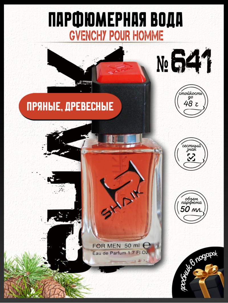SHAIK № 641 Givenchy pour Homme - 50 мл