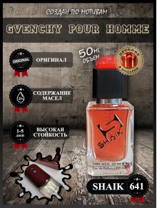 SHAIK № 641 Givenchy pour Homme - 50 мл