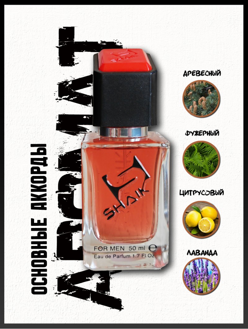 SHAIK № 641 Givenchy pour Homme - 50 мл