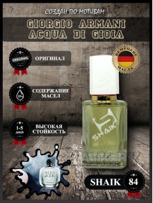 SHAIK № 84 Giorgio Armani Acqua di Gioia - 50 мл