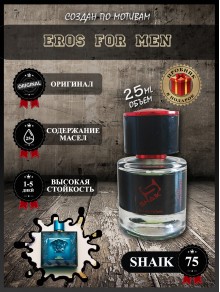 SHAIK № 75 Versace Eros - 25 мл