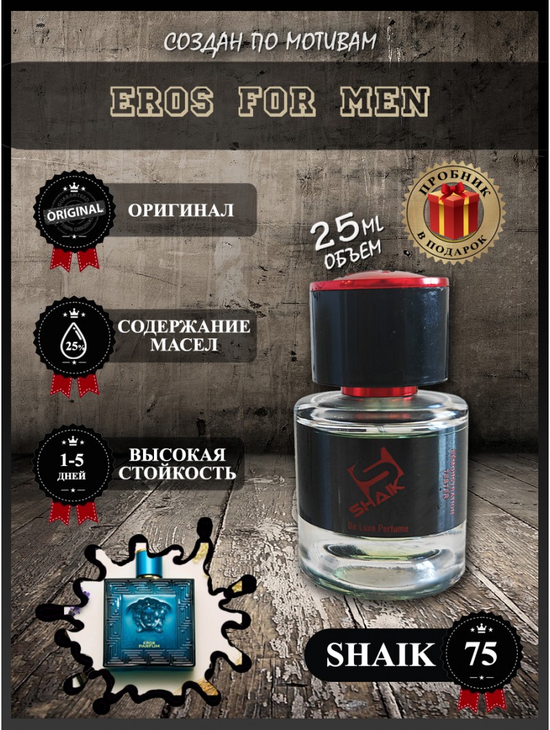 SHAIK № 75 Versace Eros - 25 мл