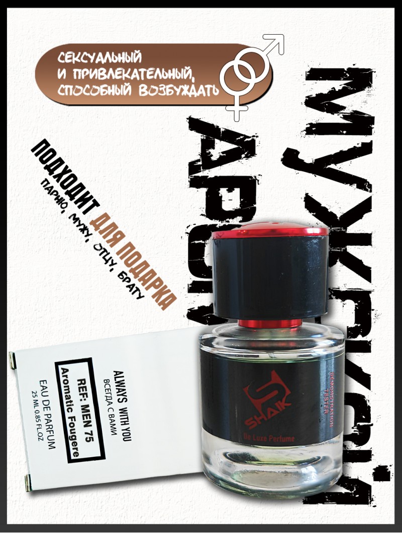 SHAIK № 75 Versace Eros - 25 мл