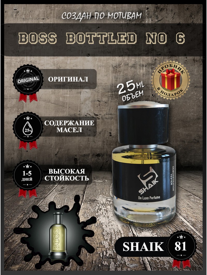 SHAIK № 81 Hugo Boss Boss №6 - 25 мл