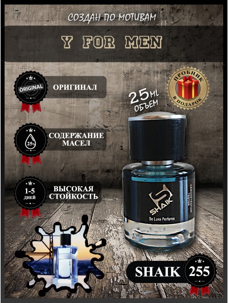 SHAIK № 255 Yves Saint Laurent Y - 25 мл