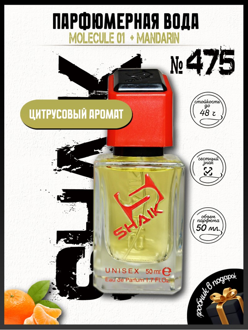 SHAIK № 475 Escentric Molecules Molecule 01 + Mandarin - 50 мл