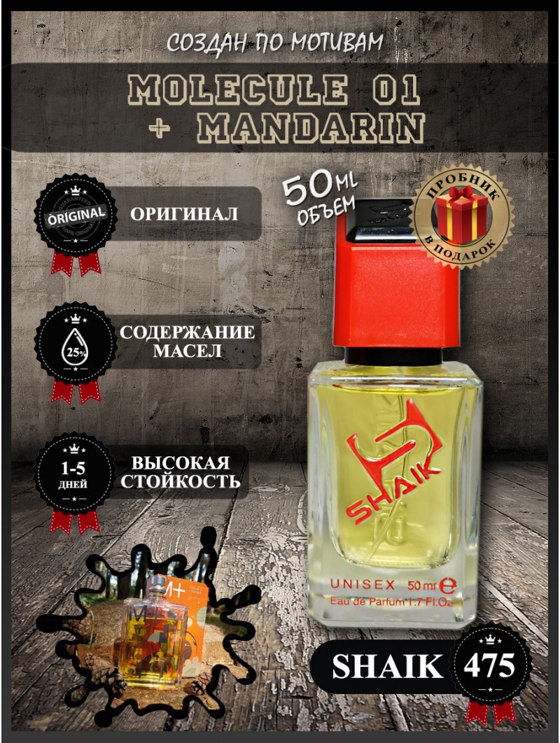 SHAIK № 475 Escentric Molecules Molecule 01 + Mandarin - 50 мл