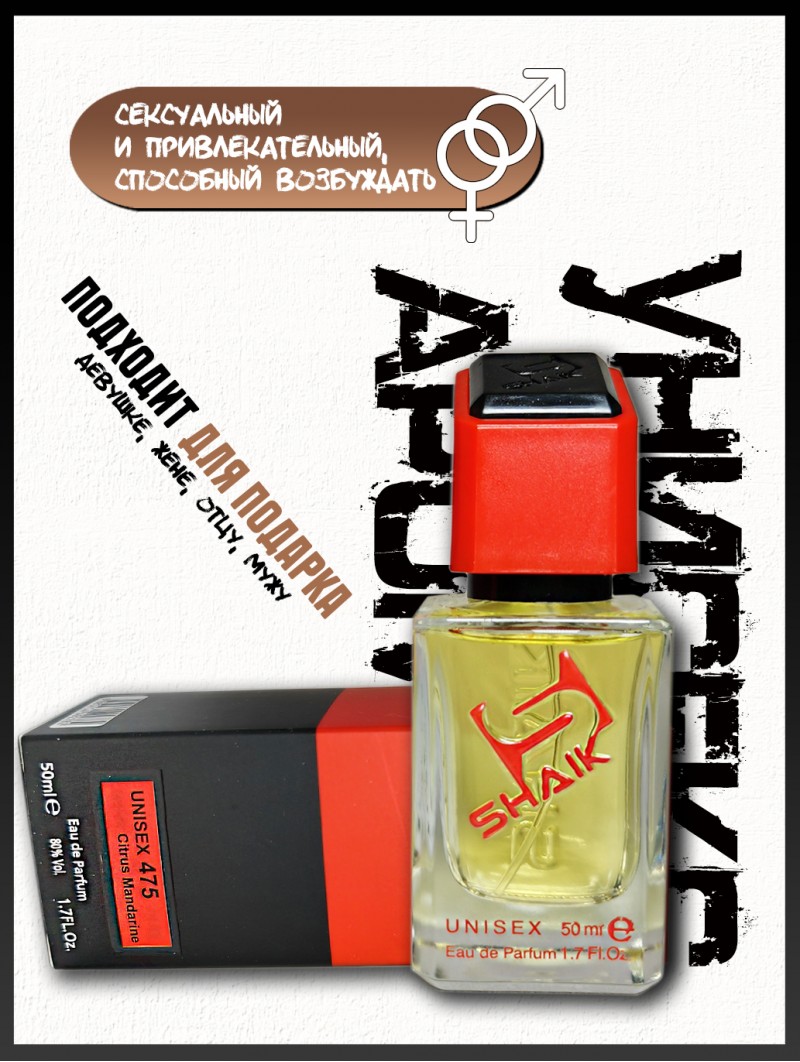 SHAIK № 475 Escentric Molecules Molecule 01 + Mandarin - 50 мл