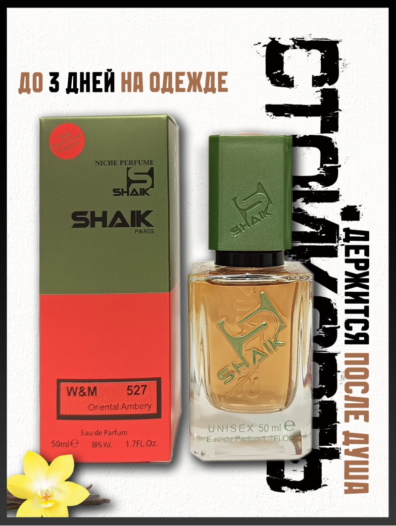 SHAIK № 527 Zielinski & Rozen Vanilla Blend - 50 мл