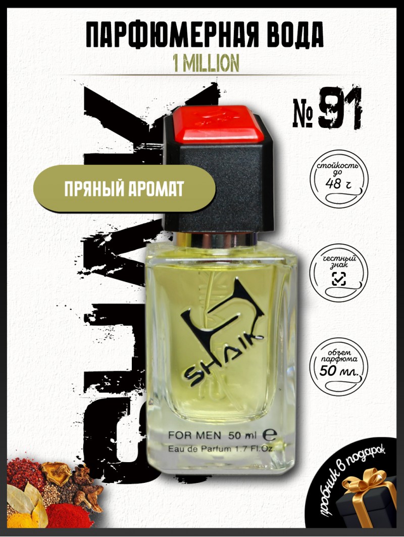 SHAIK № 91 Paco Rabanne 1 Million - 50 мл