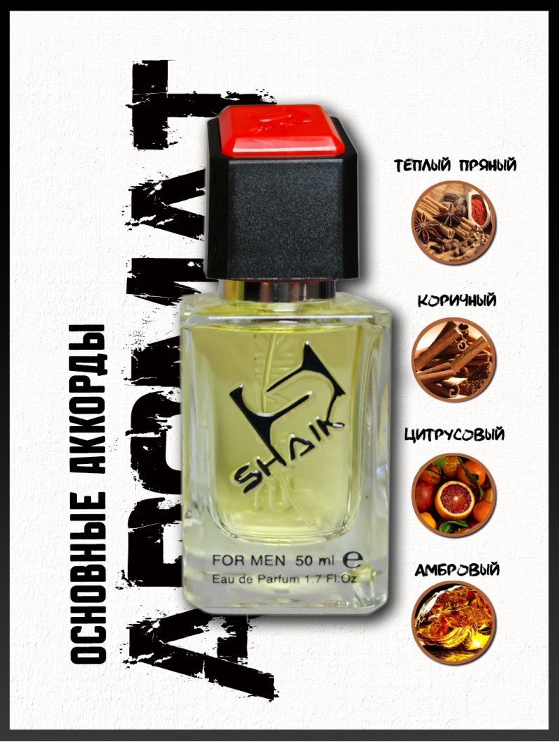 SHAIK № 91 Paco Rabanne 1 Million - 50 мл