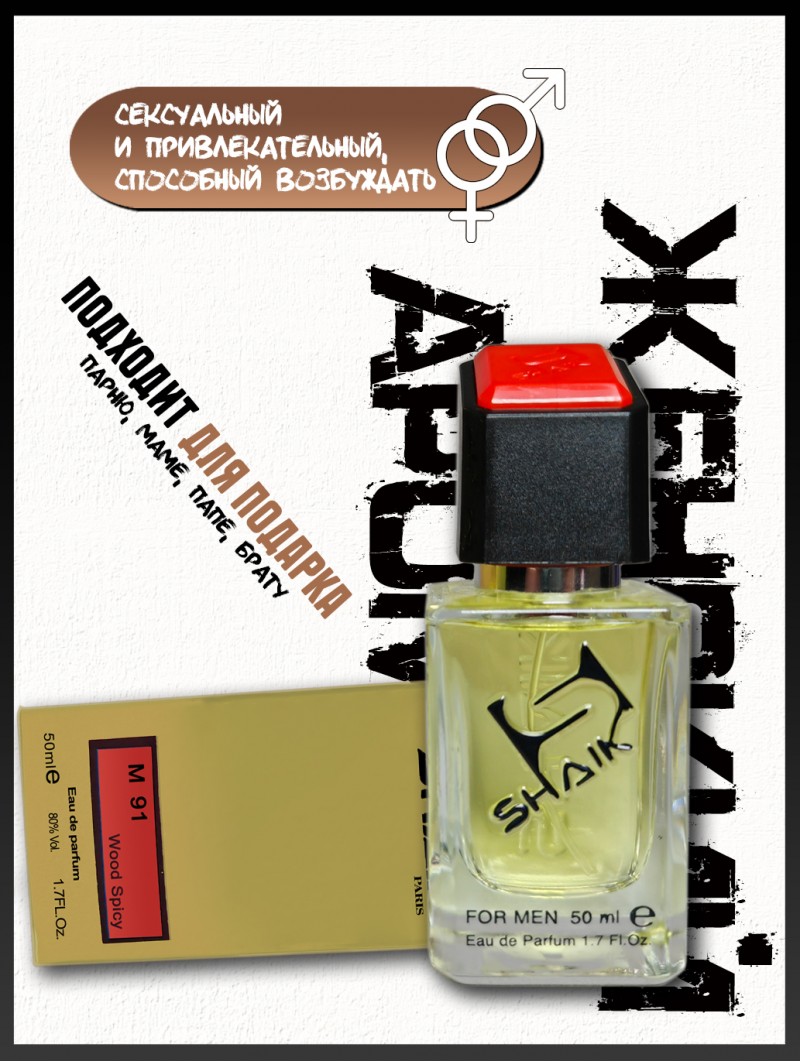 SHAIK № 91 Paco Rabanne 1 Million - 50 мл