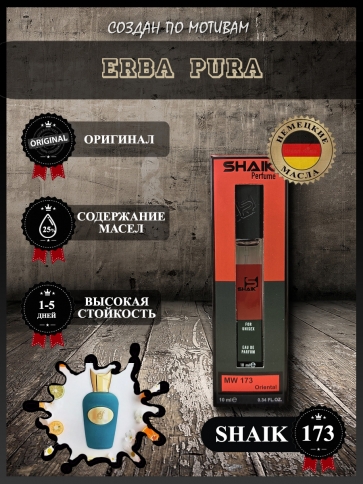 SHAIK № 173 Sospiro Perfumes Erba Pura - 10 мл
