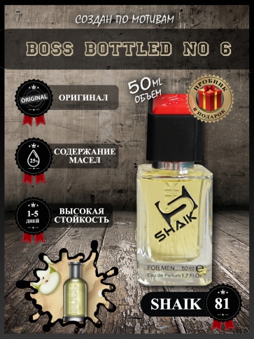 SHAIK № 81 Hugo Boss Boss №6 - 50 мл