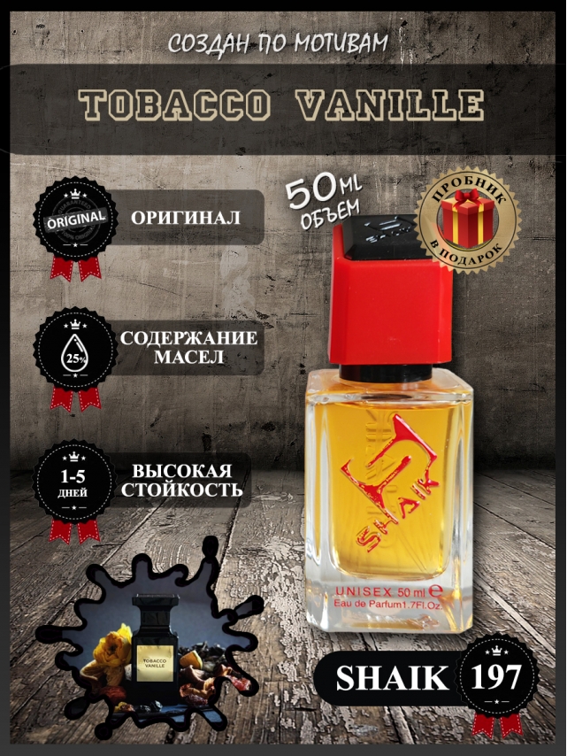 SHAIK № 197 Tom Ford Tobacco Vanille - 50 мл