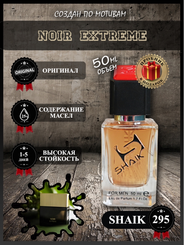 SHAIK № 295 Tom Ford Noir Extreme - 50 мл