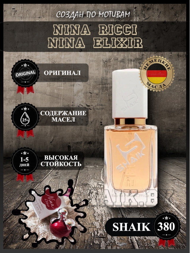 SHAIK № 380 Nina Ricci Nina Elixir - 50 мл
