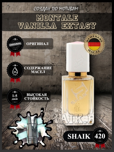 SHAIK № 420 Montale Vanilla Extasy - 50 мл