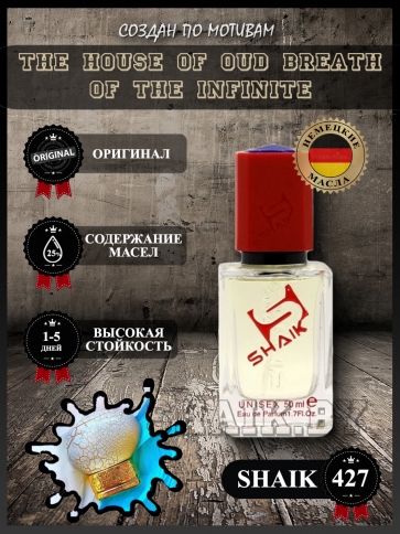 SHAIK № 427 The House of Oud Breath Of The Infinite - 50 мл