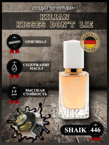 SHAIK № 446 Kilian Kisses Don't Lie - 50 мл