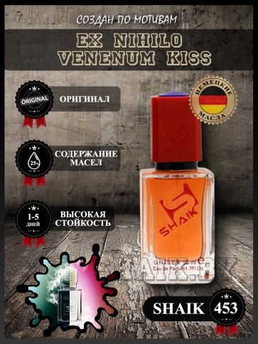 SHAIK № 453 Ex Nihilo Venenum Kiss - 50 мл