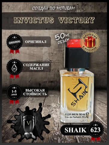 SHAIK № 623 Paco Rabanne Invictus Victory - 50 мл