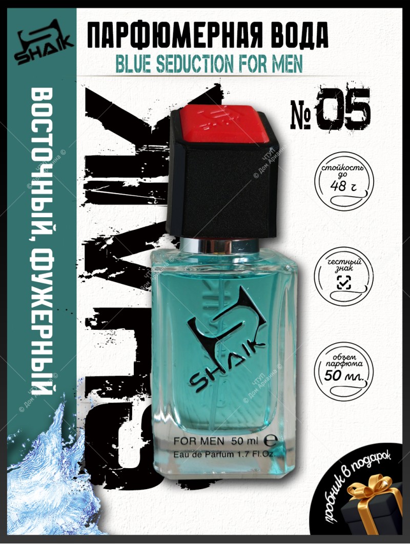SHAIK № 05 Antonio Banderas Blue Seduction - 50 мл