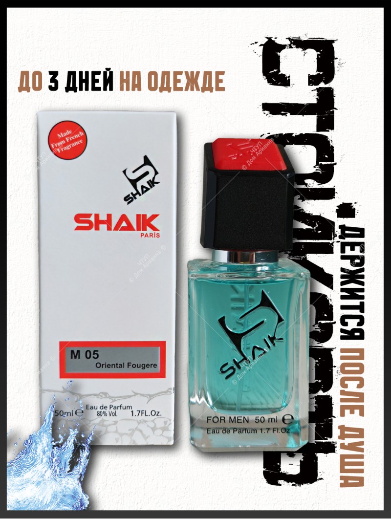SHAIK № 05 Antonio Banderas Blue Seduction - 50 мл